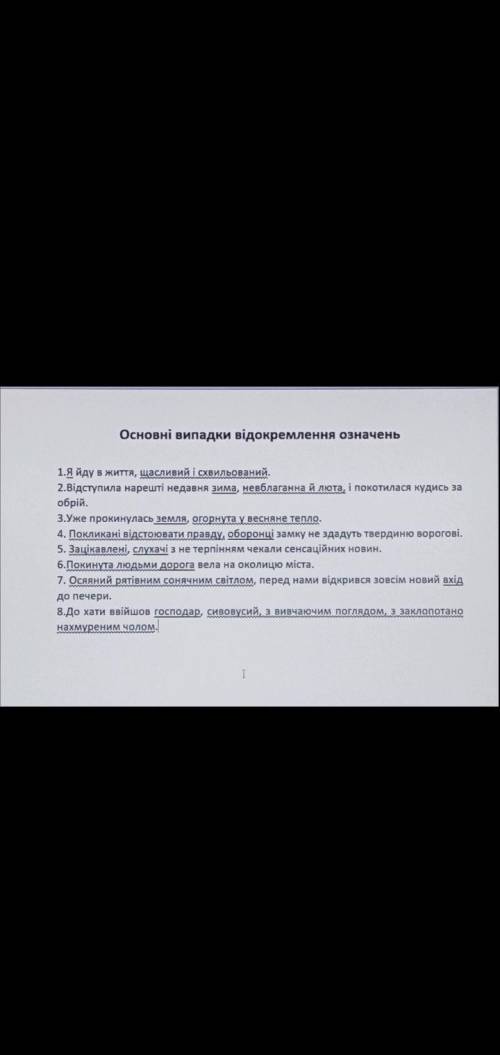 Записати речення із запропонованого файлу, пояснити письмово кожен випадок відокремлення комами озна