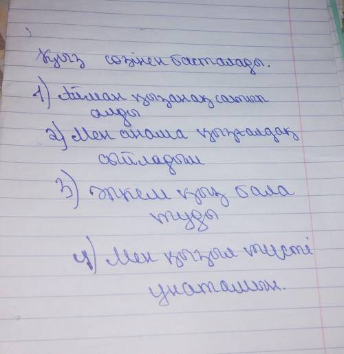 Торкөзді толтыр. Сөздерде қандай ортақ ұқсастық бар? Сөздерменсөйлем құрап жаз.​