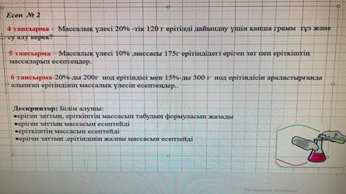 Помагите по химии 8 класс комек берындершы отынем