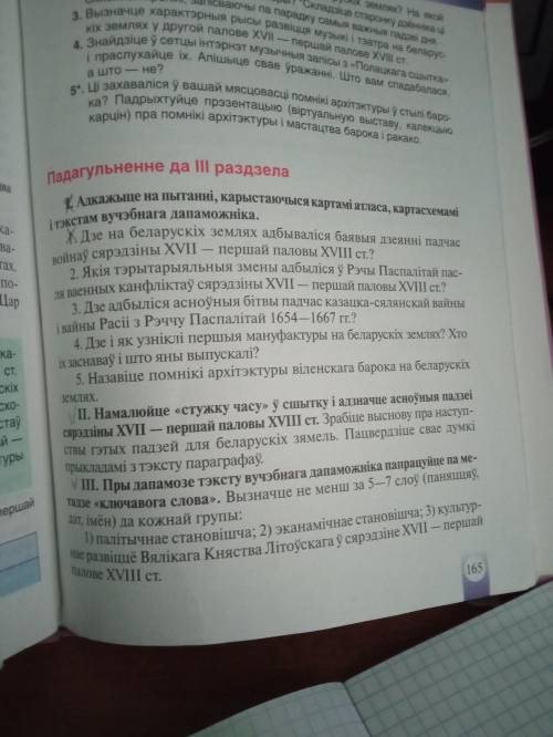 Обобщение История Беларуси.Карандашом писала не я.