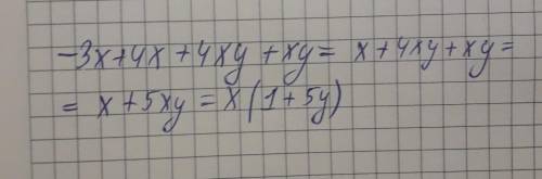 Привидете подобные -3x+4x+4xy+xy