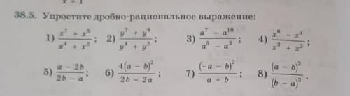 ,от Нужно только 2,4,6,8. Упростите дробно-рациональное выражение. ТОЛЬКО 2, 4, 6, 8​