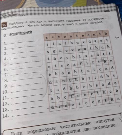 2. Найдите в клетках и выпишите названия 14 порядковых числительных. Читать можно сверху вниз и слев