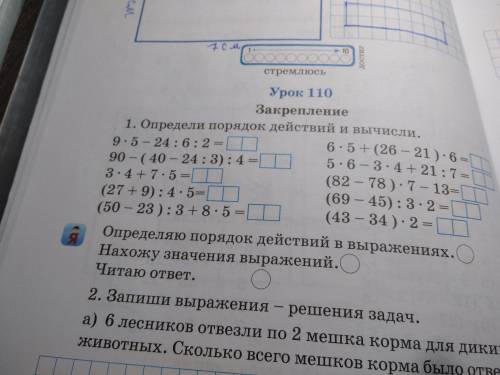 1. Определи порядок действий и вычисли