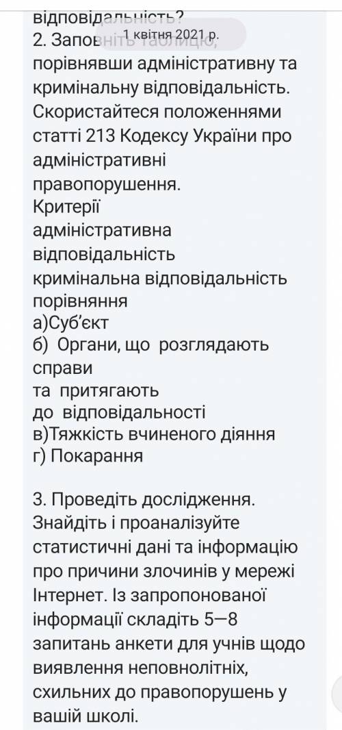 Правознавство 4 частина в профілі​