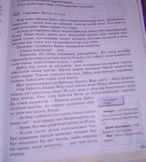 Мәтіннең сапалық сын есімдерді тіркескен сөздерімен бірге көшіріп жазыңдар олардың шырай түрлерін жа