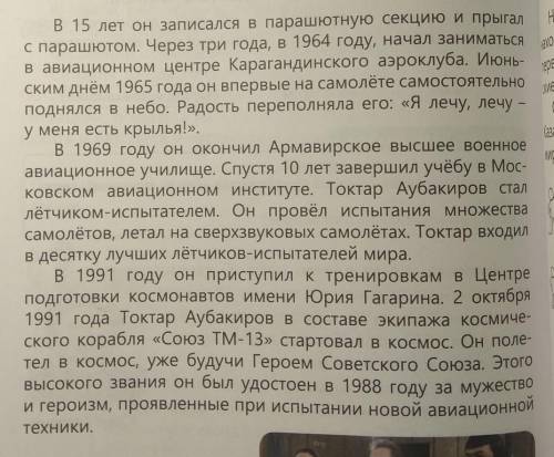 МОЖНО ТОЛЬКО КОНСПЕКТ !записать небольшой конспект о Токтаре Аубакирову (В 15 лет он записался в пар