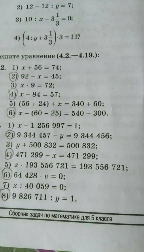 решить уравнения:92-х=45;х-84=57;х-(60-25)=540-300;9 344 457-у=9 344 456;471 299-х =471 299;64 428•v