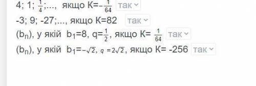 Визначте, чи є число К членом геометричної прогресії: