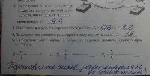 Лабороторна робота 4, 8класс Нужно найти R1, R2, R3.Других данных не дано​
