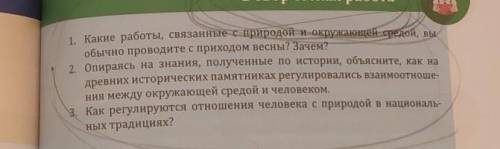 Творческая работа 1 1) Какие работы, связанные с природой и окружающей средой, вы обычно проводите с