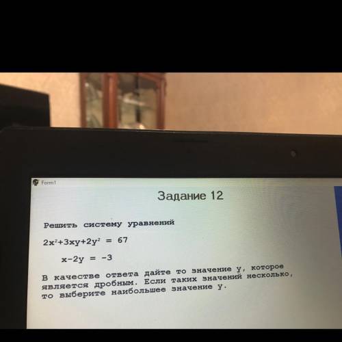 Решить систему уравнений 2х2+3xy+2y? = 67 x-2y = -3 в качестве ответа дайте то значение у, которое я