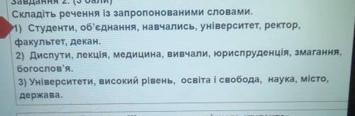 Складіть речення із запропонованих словами ​