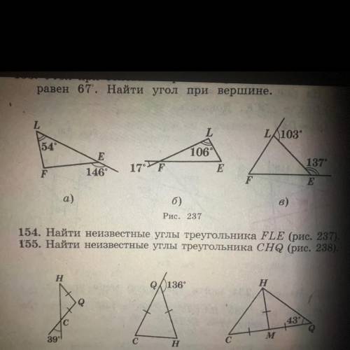 Найтинеижвесные углы тиеугольника CHQ