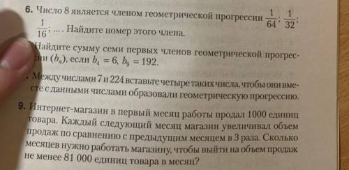 И ПОДПИШУСЬ, ЖЕЛАТЕЛЬНО РЕШАТЬ ПОДРОБНО С 6 ПО 9​