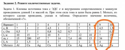 решить, 9 вариант, с дано, с СИ