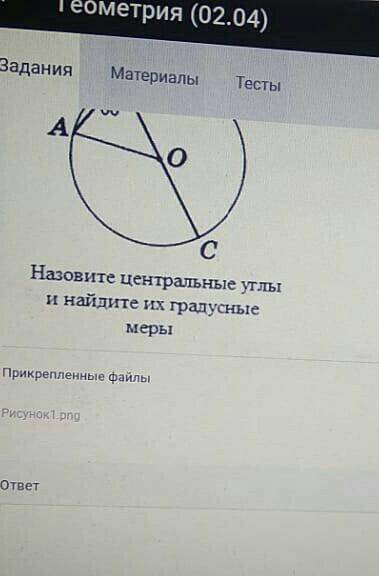 Назовите ценьральные углы и найдите их градусные меры. Сверху написано В, 66°​