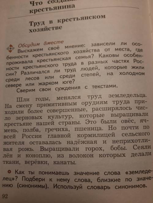 Необходимо составить план пересказа текста Труд в крестьянском хозяйстве (окружающий мир 3 класс).