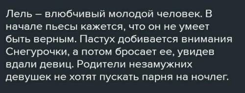 Сравнение Мезгили и Лель из сказки снегурочки ​