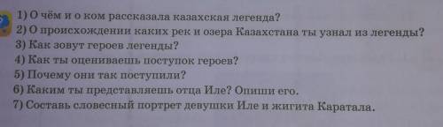 1) О чем и о ком рассказала казахская легенда? 2) о пронахождении каких рек и озера Казахстана ты уз