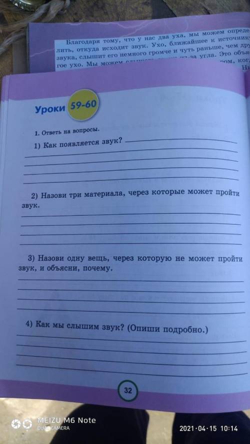 с естество знаньем все задание на фото