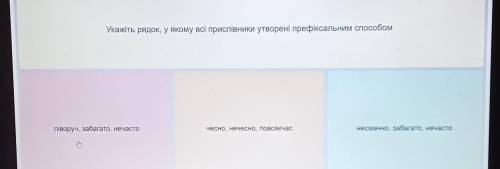 Укажіть рядок, у якому всі прислівники утворені префіксальним ​