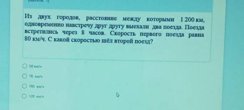 Из двух городов, расстояние между которыми 1 200 км, одновременно навстречу друг другу выехали два п