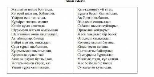 1. Мәтіннен жаз мезгілінің сипатын білдіретін 3 тірек еді жылкының аяқтарына жазыңыз . Өлеңдегі негі