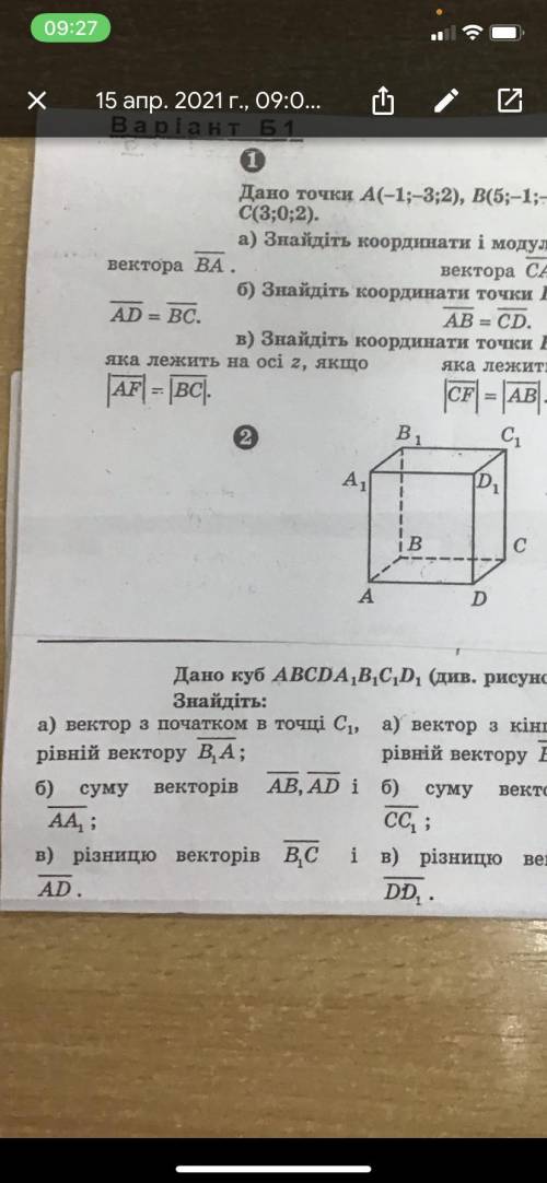 Второе задание с фотографии, 1 вариант