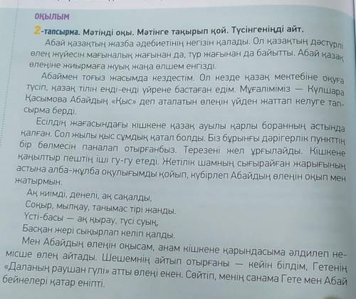 нужно задать 6 вопросов по тексту​