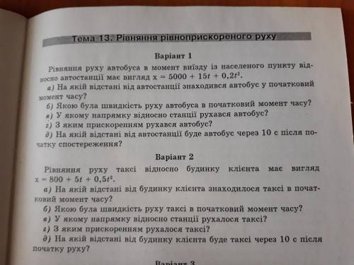 фізика самостійна робота 9 класна Тільки другий варіант