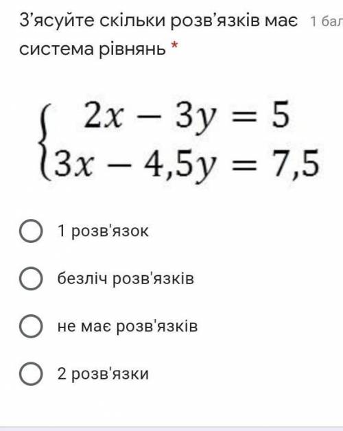 З’ясуйте скільки розв’язків має система рівнянь ​