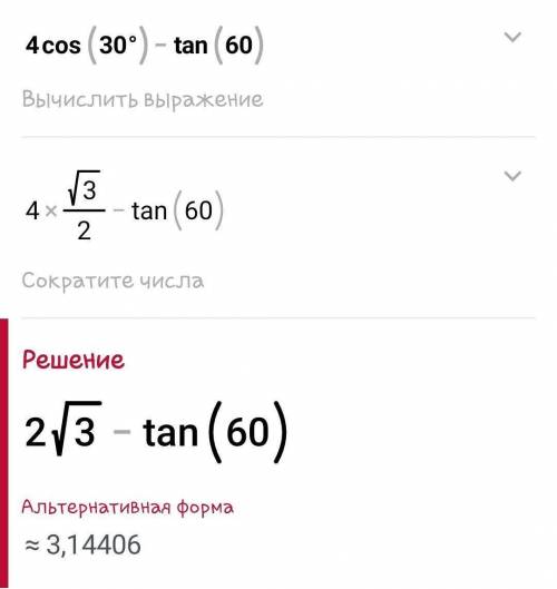 Обчисліть: 4соѕ30° - tg60°​