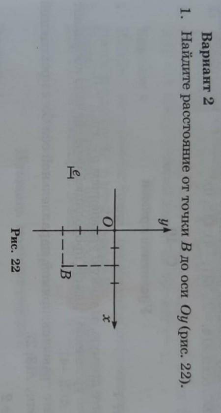 Найдите расстояние от точки B до оси Oy, нужно решение 8 класса тема расстояния между двумя точками​