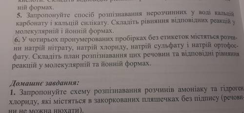 6)У чотирьох пронумерованих пробірках містяться розчини... Тільки детально будь-ласка