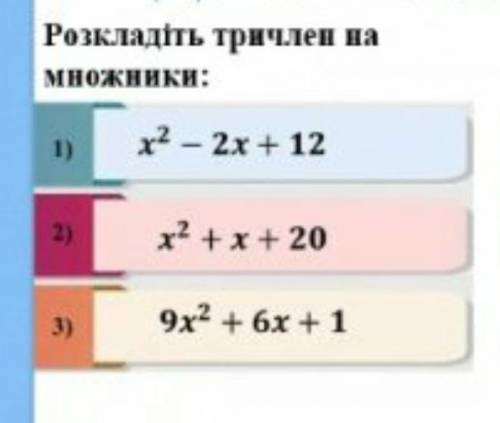 Розкласти тричлен на множники ​