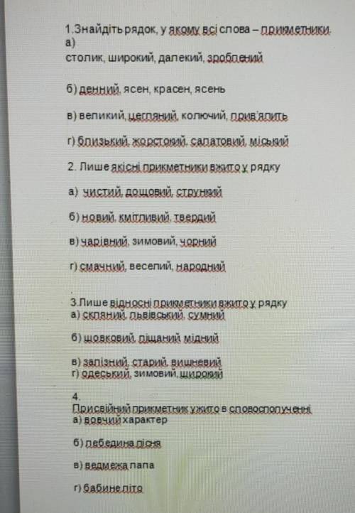 1.Знайдіть рядок, у якому всі слова – приметНИКИ. а)столик, широкий, далекий, зробленийб) денний, яс