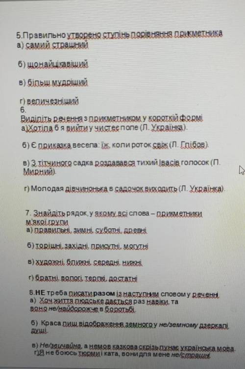 5.Правильноутворено ступінь порівняння прикметникаа) саний страшнийб) щонайцікавішийв) більш мудріши