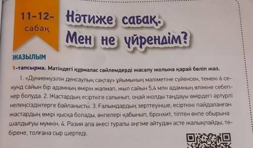 , нужно определить каким образовано сложное предложение. 1 вариант - интонационно (Интонация арқылы