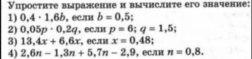 Упростите выражение и вычислите его значение.​