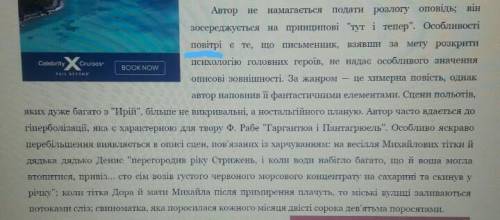 Чого навчає повість ірій?українська література 8 клас