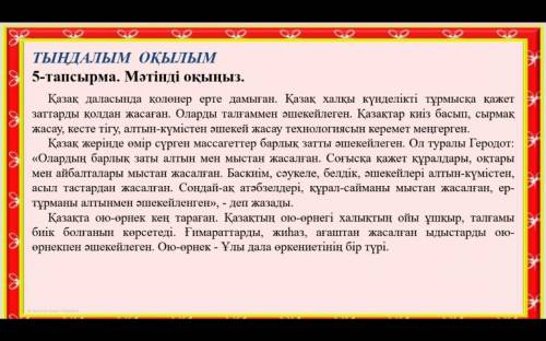 1)Прочитать текст,составить 3 глагола 3 прилагательных 3 существительных, ответить на вопросы ДАМ ЛУ