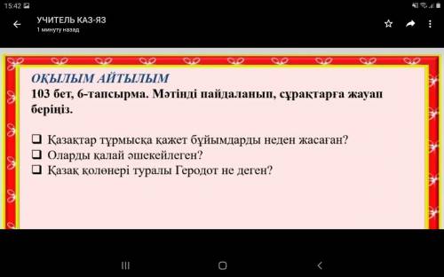 1)Прочитать текст,составить 3 глагола 3 прилагательных 3 существительных, ответить на вопросы ДАМ ЛУ