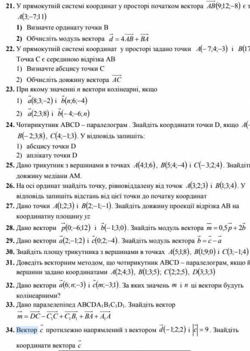 Хотяб якесь хтось знає завдання як зробити. ГЕОМЕТРІЯ