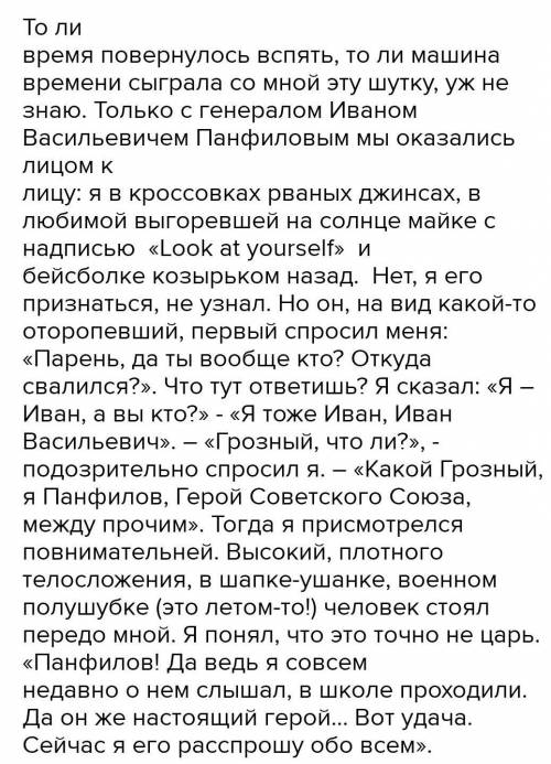 «Мой комментарий» Представьте себя на месте Б.Момышулы, которому генерал Панфилов даётСоветы, каким