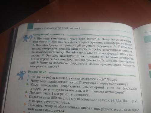 ответить на 6 вопросов.Там где контрол запит