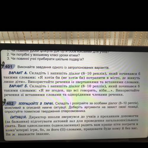 Упражнение 401! Сделайте один из этих двух вариантов !