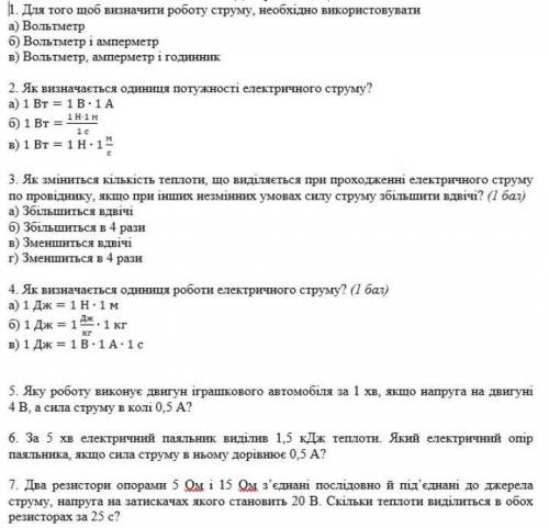 Самостійна робота, фізика 8 клас​