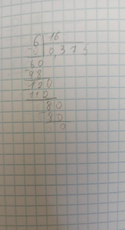 6÷16 сделать в столбик как ето сделать?​