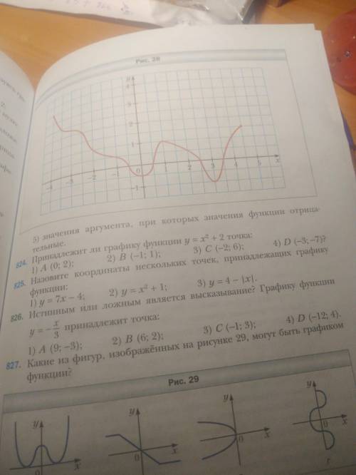 Сделайте 831, 824(3,4), 825(2)